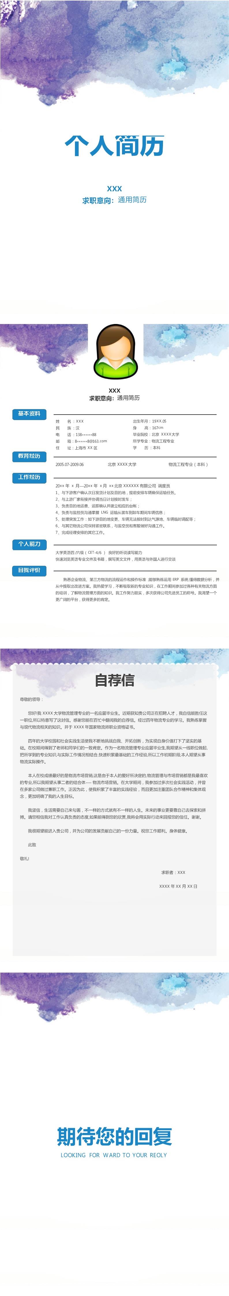 1031_物流工程相关专业应届毕业生求职简历模板  - 医疗护理简历模板